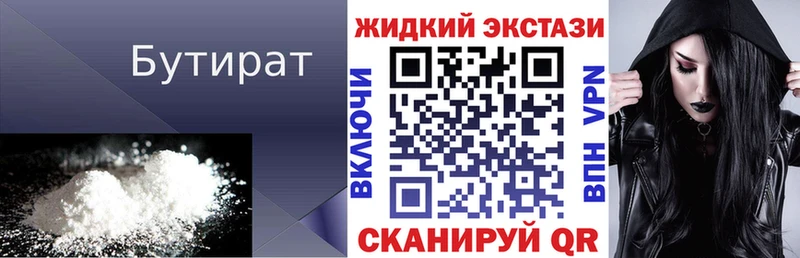 даркнет сайт  Павловск  БУТИРАТ вода 